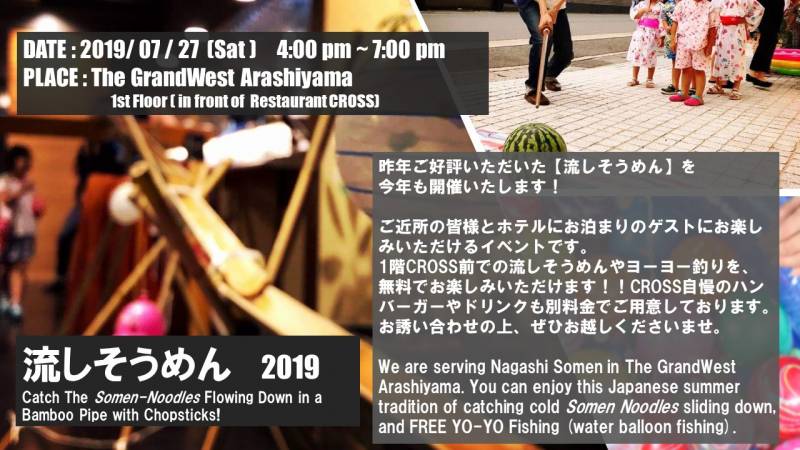 2019年流しそうめんイベント！Nagashi Somen Noodle Event 2019