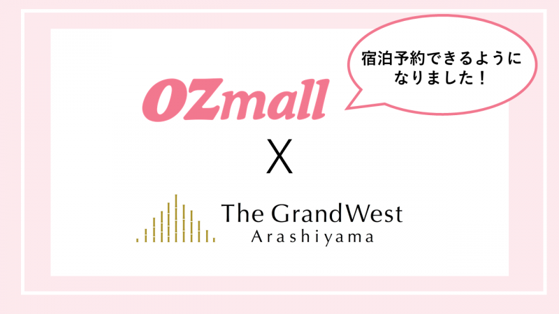 女性に人気、編集部厳選の『Ozmall　宿泊予約』で販売開始しました